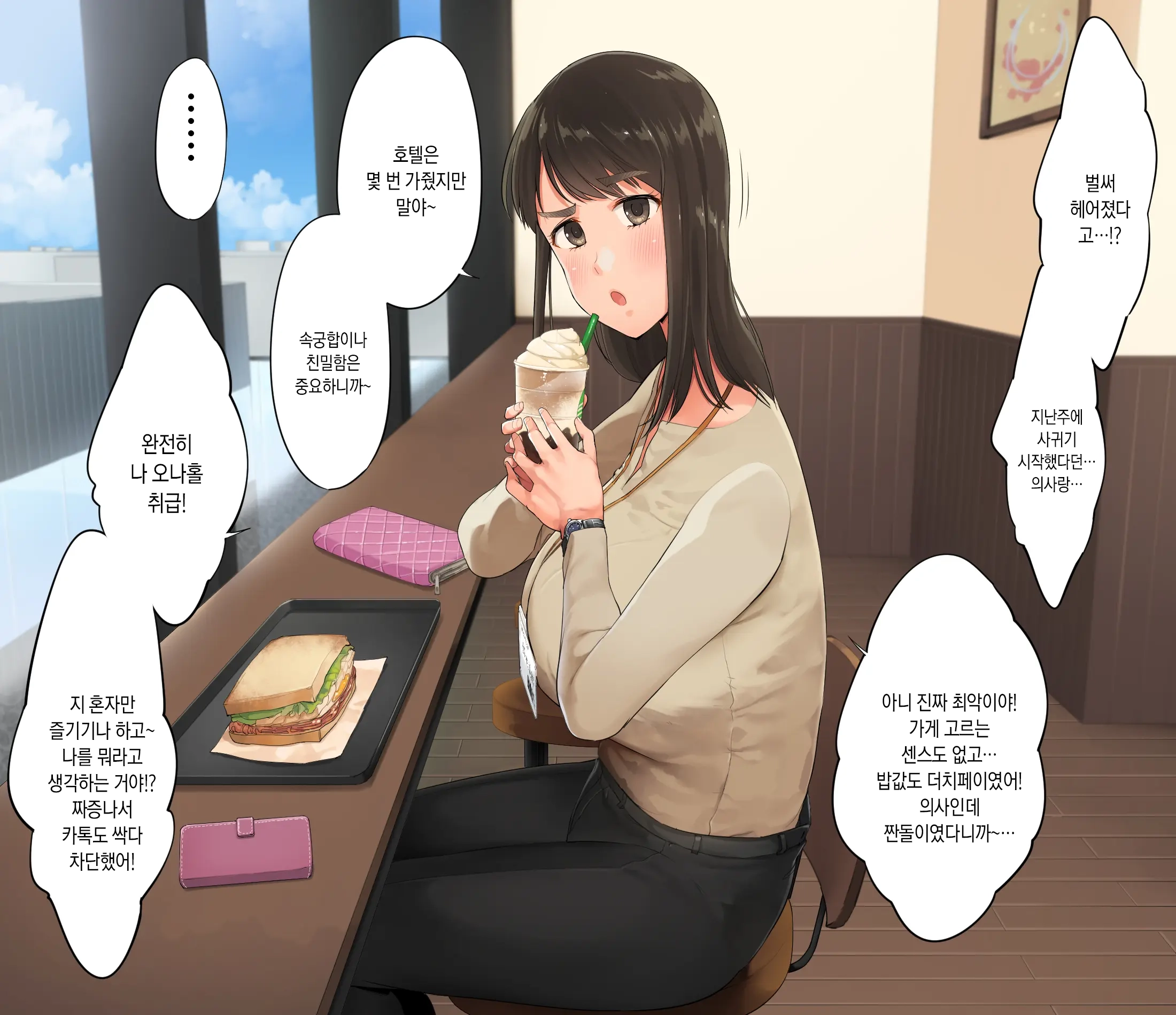 Saenakatta Motokano Ga Ore To Wakareta Nochi Kara Akanukete Takane No Hana No Bijin Ni Nacchimatta| ㅣ수수했던 전여친이 나와 헤어진 후 개변해서 그림의 떡인 미인이 되어버렸다